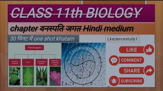 Lksciencestudy1 live वनस्पति जगत कक्षा 11th one shot in Hindi for NEET  Chapter 3  NEET Biology [upl. by Meta]