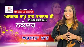 Afsana Khan Live  40th Mela Almast Bapu Lal Badshah Ji Nakodar 20 July 2023 [upl. by Giulietta]