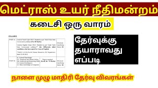 Madras high court exam 2024 hall ticket mock test preparation tips in tamil [upl. by Adnert]