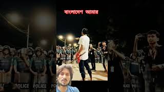 Bangladesh Amar shorts trending viralvideo youtubeshorts [upl. by Adnahs]