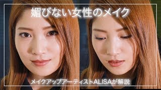 【女子ウケメイク】媚びない！ベース・アイメイク【2018年秋冬トレンド】 [upl. by Sholom]