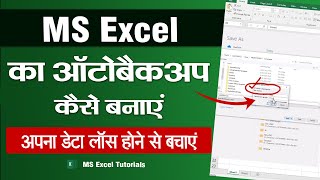 How to create your Excel file backup  Excel backup kaise banaye  Recover Excel file lost or unsave [upl. by Ayanal]