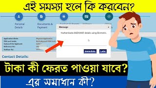 Authenticate AADHAAR Details Using Biometric Error  UTI New Pan Apply Biometric Problem Solution [upl. by Aksoyn]