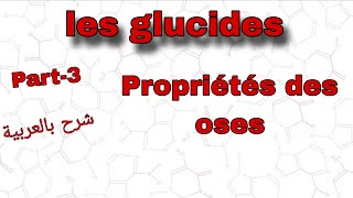 Part3 les Glucides Propriétés des oses درس لي غلوسيد بالعربية [upl. by Chilcote]