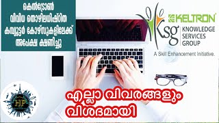 How to Get Admission for Innovative Short term Computer Courses from Keltron എല്ലാ വിവരങ്ങളും [upl. by Best]