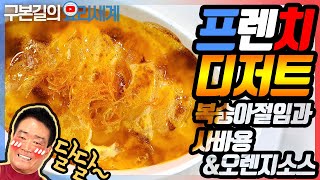 프렌치디저트 복숭아 절임과 사바용소스amp오렌지소스  처음부터 끝까지 달달함에 빠지고 싶다면  Sabayon Sauce  french dessert [upl. by Ahset]