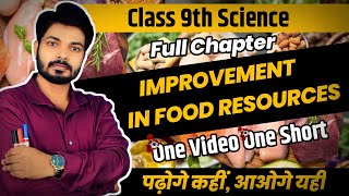 Improvement In Food Resources One Shot 🔥 Improvement in food resources class 9  Class 9 science [upl. by Minta]