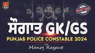 ਸੌਗਾਤ Saugat GK GS Part 104 for Punjab Police Constable 2024 With Manoj Rajput Sir [upl. by Yajnas]