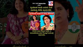 Priyanka Gandhi vs Navya Haridas  BJP vs Congress  Wayanad Lokasabha Byelection  yt V7Kannada [upl. by Eedeed429]