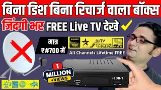 बिना डिश बिना रिचार्ज वाला बॉक्स DD FREE DISH Life Time Free HD Wireless Set Top Box  Bina Dish Box [upl. by Magdala]