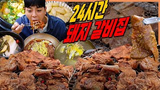 밤늦게 배고파서 24시간 돼지갈비집 정육식당 삼겹살 먹방 보리냉면 비빔냉면 된장찌개 김치찌개 비빔밥 동치미 총각김치 한식먹방 korean mukbang [upl. by Eliason]