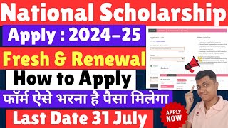 NSP Scholarship 202425 Fresh amp Renewal Apply  100 Payment Guarantee🤑 NSP Fresh amp Renewal 202425 [upl. by Carolee]