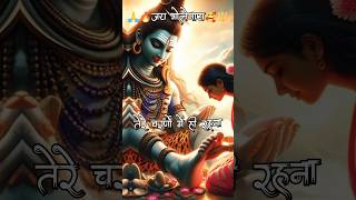 Jab Tak Sar Pe Tera Hath  Mere Baba  Jubin Nautiyal Song Status  Mahadev Status shorts mahadev [upl. by Mellie]