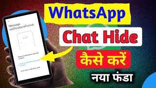 WhatsApp Chat Hide Kaise Kare  WhatsApp Notification कैसे छुपाएं  WhatsApp Messege Kaise Hide Kare [upl. by Hadsall]