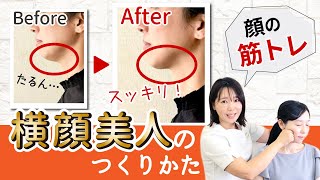 【顔の筋トレであご下スッキリ♪】難しい顔の筋トレが簡単に！みるみる引き締まります [upl. by Noteek]