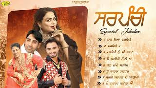 Sarpanchi Special l Gurlez Akhtar l Deepak Dhillon l Audio Jukebox l New Punjabi Songs l AnandGaane [upl. by Eeb]