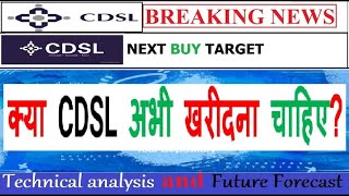 CDSL STOCK LATEST NEWS  CDSL SHARE NEWS TODAY CDSL SHARE LATEST NEWS  CDSL SHARE TARGET CDSL [upl. by Layman]