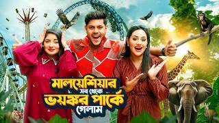 মালয়েশিয়ার সব থেকে ভয়ঙ্কর পার্কে গেলাম  Theme Park  Water Park  Safari Zoo  Rakib Hossain [upl. by Macario]