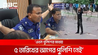 নিরস্ত্র আবু সাঈদকে আমি পুলিশ গুলি করতে পারিনা নাটোর পুলিশ সুপার  DBC NEWS [upl. by Farrison]