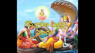 Shravana putrada ekadasiశ్రావణ పుత్రధ ఏకాదశి [upl. by Earaj]