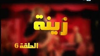 Zina  EP 06  برامج رمضان  زينة الحلقة [upl. by Yaned]