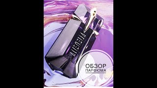 Описание аромата Alien от Thierry Mugler edt [upl. by Sullecram]