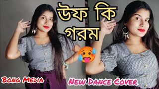 উফ কি গরম Uff Ki Gorom 🥵New Bengali Song Bong Media ujjal Shreya AdhikaryNew Dance Cover [upl. by Lyrret]