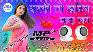 SarkaiLo  Khatiya Jada Lage Dj Remix Mix By Hindi Song Dj Jyoti Shakya mix [upl. by Ryhpez]