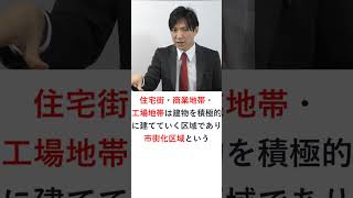 都市計画区域とは？（市街化区域・市街化調整区域・非線引き都市計画区域の違い） [upl. by Revkah]