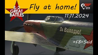 IL2 Sturmovik Fly at home [upl. by Laurens681]