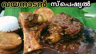 വയനാട്ടിലെ സ്പെഷ്യൽ പോത്തും കാൽ  Wayanad pothum Kaal  Pothum kaal malayalam Recipe  Buffalo leg [upl. by Liag]