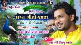 Lagan Geet 2021 Birju Barot  Mor Taari Sonani Chanch  Bagme Raynu Na Zad  BAKHARLA 17 [upl. by Lrac]