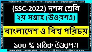 SSC 2022 Class 10 Assignment 2021 2nd week  Bgs Answer Solution [upl. by Huberto]