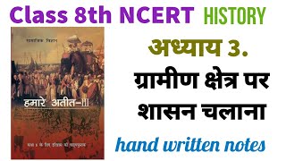 NCERT इतिहास  कक्षा 8 अध्याय 3 ग्रामीण क्षेत्र पर शासन चलाना  हमारा अतीत भाग – 3 [upl. by Hefter899]