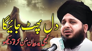 Peer Ajmal Raza Qadri  Very Emotional Bayan  By Pir Ajmal Raza Qadri 2024 lahore [upl. by Lamhaj]