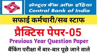 CBI Safai Karmchari Previous Year Question Paper  CBI Safai Karmchari GkGs Questions focus4m [upl. by Boak527]