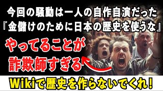 【ネットの反応】トーマスロックリー、10年前から弥助のWikipediaを書き換えていたことが判明する「もう創造物じゃん」「詐欺師で草」 海外の反応 アサクリシャドウズ 5chまとめ [upl. by Hershell]