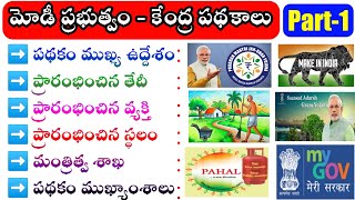 Central Government Schemes in Telugu  Modi Government Scheme s in Telugu  Schemes in Telugu [upl. by Helbonnas747]