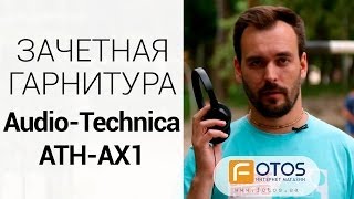 Гарнитура AudioTechnica ATHAX1 [upl. by Nemhauser]