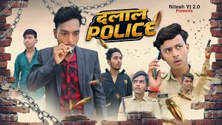 दलाल POLICE 🚨COMEDY VIDEO 📷 [upl. by O'Rourke]