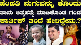 ಮುಲ್ಕಿ ಪಕ್ಷಿಕೆರೆ ಪ್ರಕರಣ ಕಾರ್ತಿಕ್ ತಂದೆ ಜನಾರ್ಧನ್ ಭಟ್ ಹೇಳಿದ್ದೇನು [upl. by Eselehs]