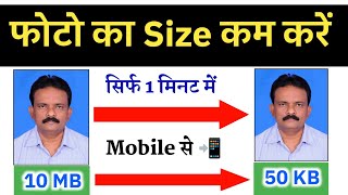 Photo ka size kaise kam kare mobile se 100 kb  Photo ka size kam karne ka tarika  Photo 100 kb [upl. by Ahola128]