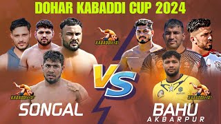 SUPERFINAL  BAHU AKBARPUR VS SONGAL  Dohar Kabaddi Cup  Kabaddi24x7 [upl. by Dulcia]