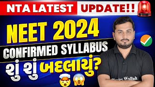 Final Syllabus for NEET 2024 Released  NTA Latest Update🤯 neet neet2024 update [upl. by Rollie]