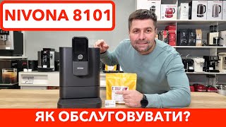 Як обслуговувати кавомашину NIVONA 8101 Важливо й для інших брендів домашніх кавомашин [upl. by Arit]