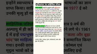 सुमित्रानंदनपंतजीवनपरिचय  साहित्य परिचयसुमित्रानंदपंत यूपी बोर्ड क्लास 12th [upl. by Fleurette]