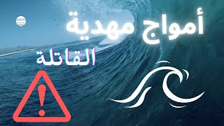 مهدية و أمواجها العنيفة  شاطئ القنيطرة أحسن شاطئ في المغرب [upl. by Rossen457]