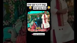 DOST MARRIAGE SAMBALPURI COMEDY  comedy dance chunibagarti chunibagartiradha shorts [upl. by Apgar937]