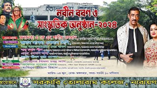 Government Tolaram college  nobin boron 2024  ark band  hasan amp bristy  consert show [upl. by Alset]