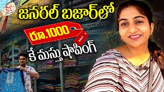 General bazar shopping Secunderabad  What you can buy with ₹1000  way to general bazar paradise [upl. by Nayek690]